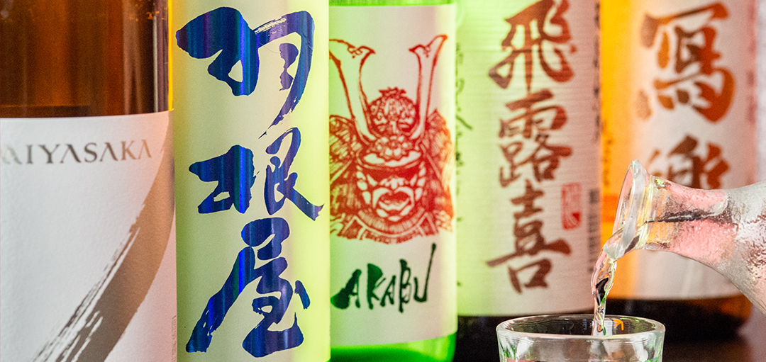 各地の蔵元から集めたこだわりの銘酒